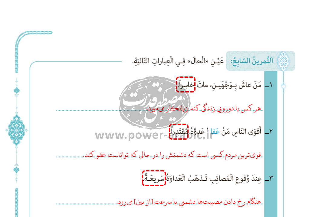 ترجمه متن و پاسخ تمارین درس 2 عربی دوازدهم