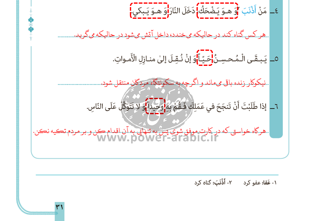 ترجمه متن و پاسخ تمارین درس 2 عربی دوازدهم