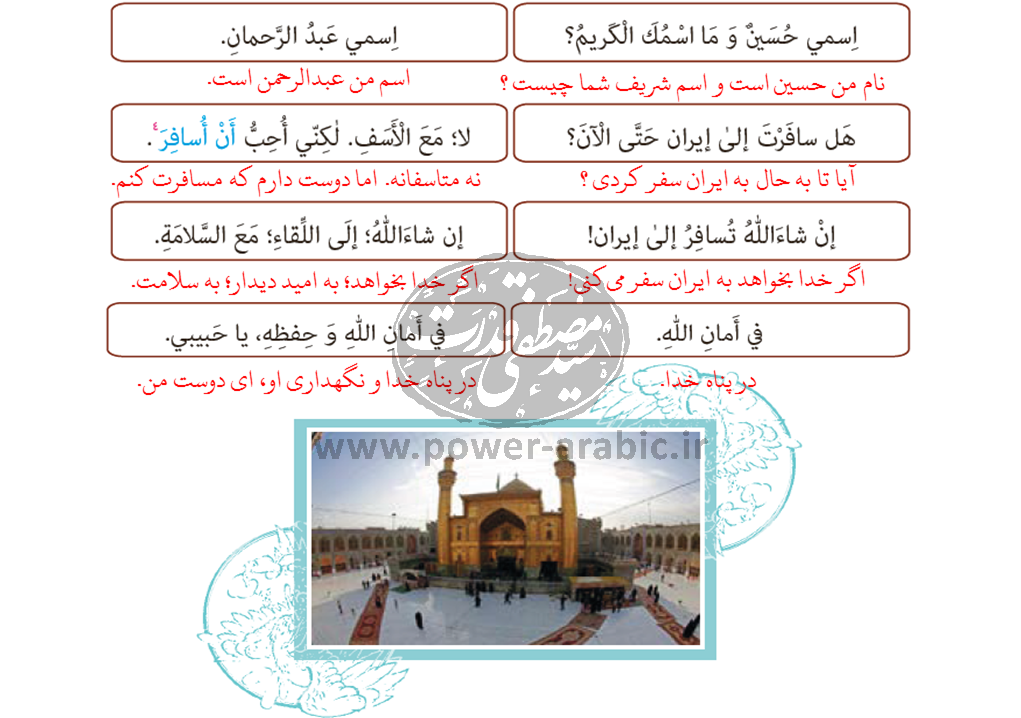 ترجمه متن و پاسخ تمارین درس 1 عربی دهم