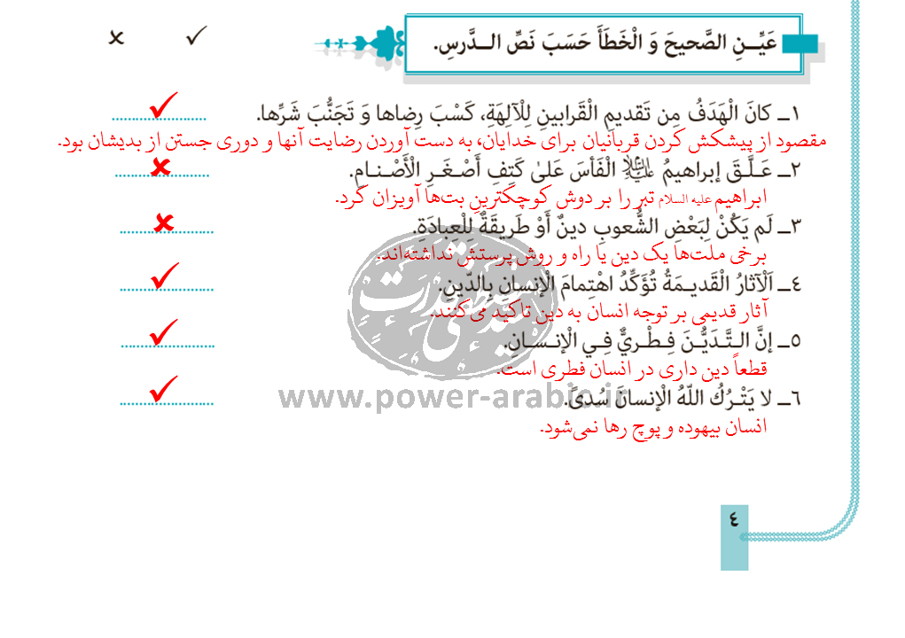 ترجمه متن و پاسخ تمارین درس 1 عربی دوازدهم