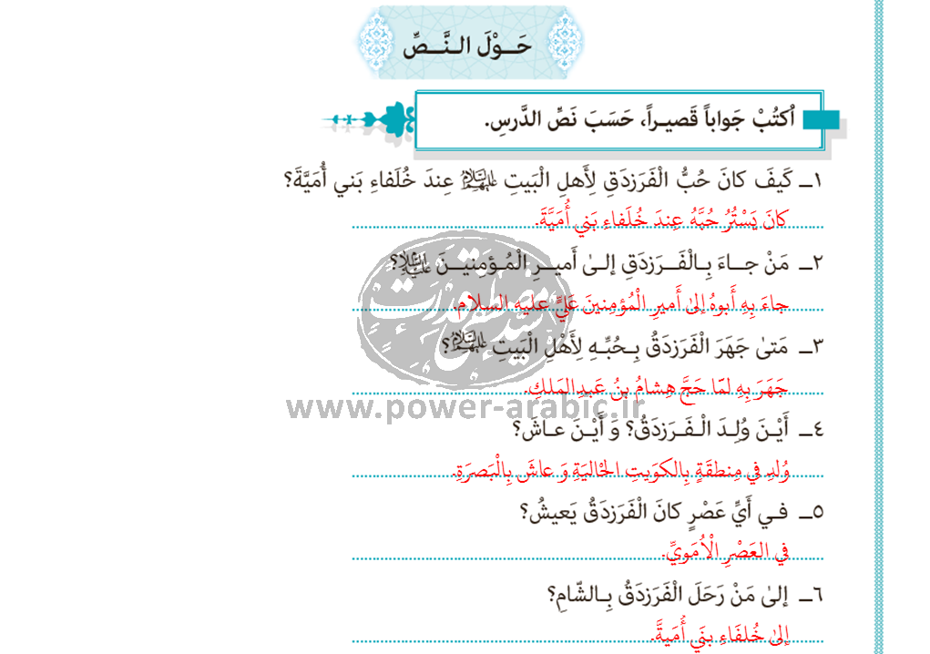 ترجمه متن و پاسخ تمارین درس 4 عربی دوازدهم