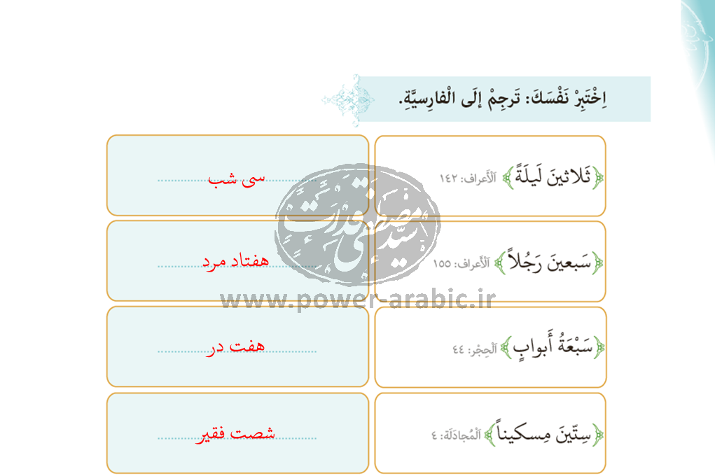 ترجمه متن و پاسخ تمارین درس 2 عربی دهم