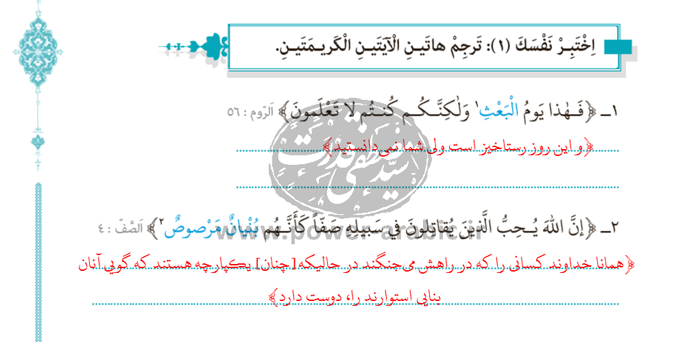 ترجمه متن و پاسخ تمارین درس 1 عربی دوازدهم