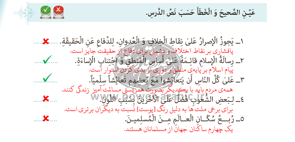 ترجمه متن و پاسخ تمارین درس 4 عربی دهم