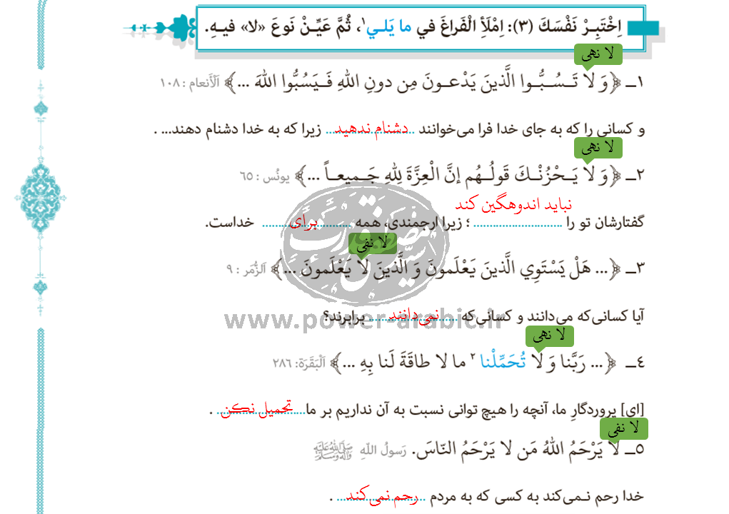 ترجمه متن و پاسخ تمارین درس 1 عربی دوازدهم