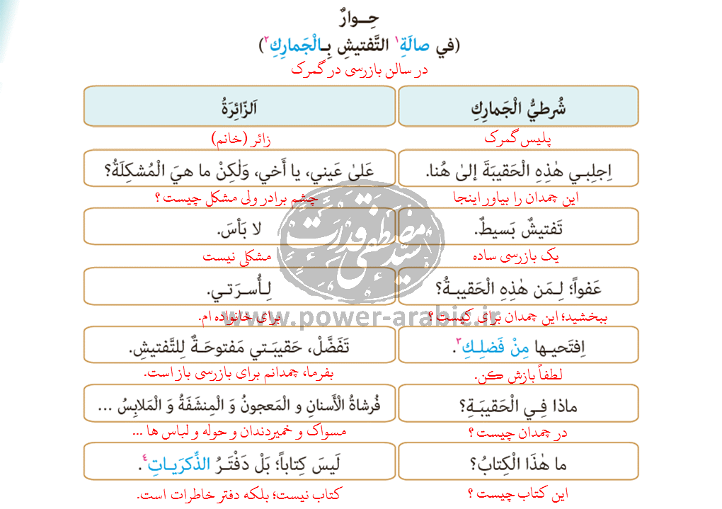 ترجمه متن و پاسخ تمارین درس 4 عربی دهم