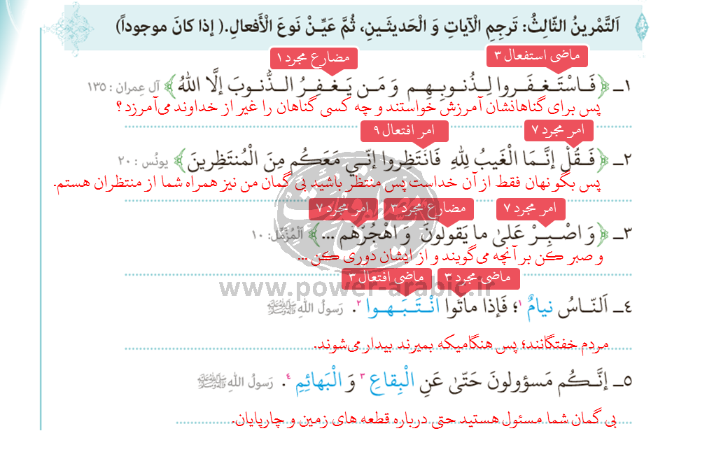 ترجمه متن و پاسخ تمارین درس 3 عربی دهم