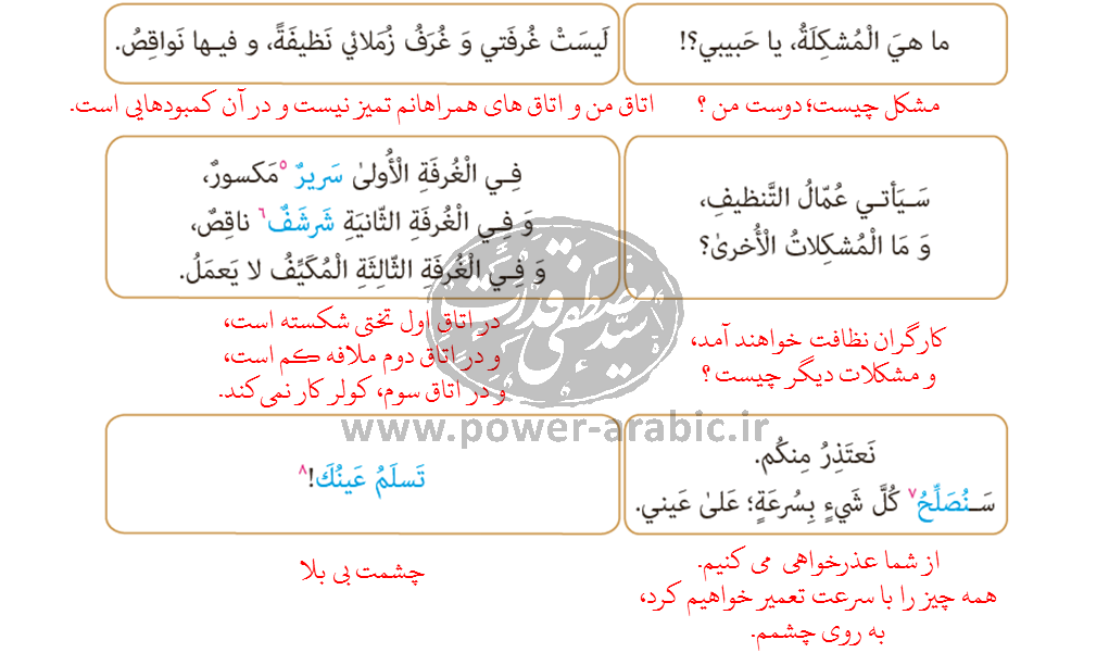 ترجمه متن و پاسخ تمارین درس 7 عربی دهم