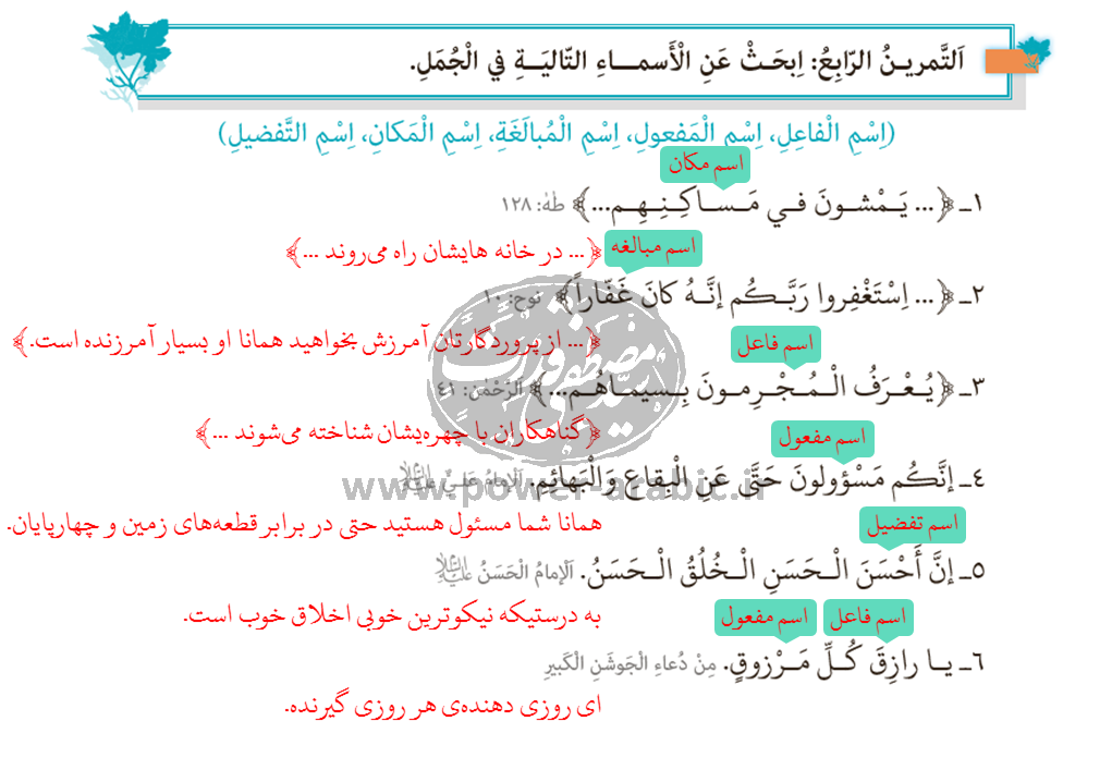 ترجمه متن و پاسخ تمارین درس 7 عربی یازدهم