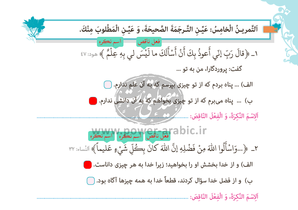 ترجمه متن و پاسخ تمارین درس 7 عربی یازدهم