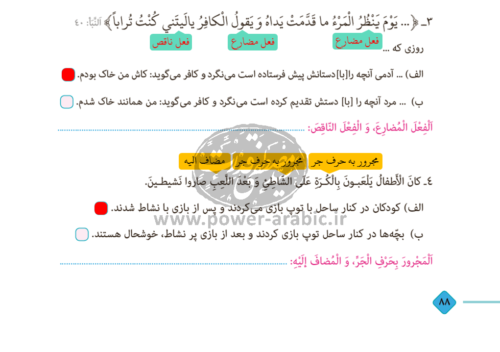 ترجمه متن و پاسخ تمارین درس 7 عربی یازدهم