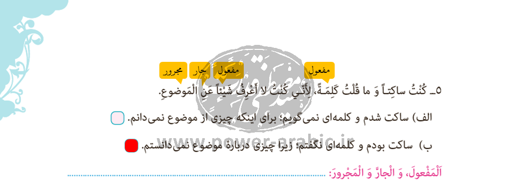 ترجمه متن و پاسخ تمارین درس 7 عربی یازدهم