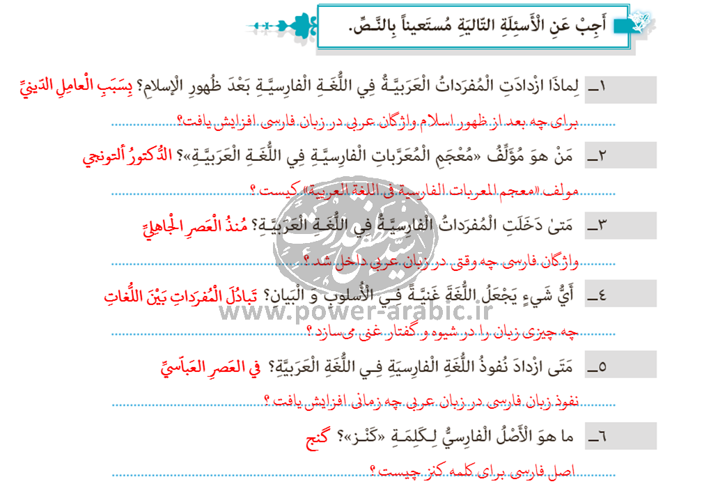 ترجمه متن و پاسخ تمارین درس 7 عربی یازدهم