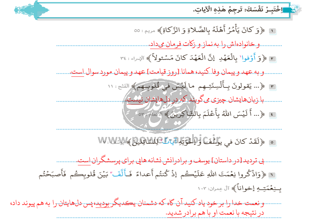 ترجمه متن و پاسخ تمارین درس 7 عربی یازدهم