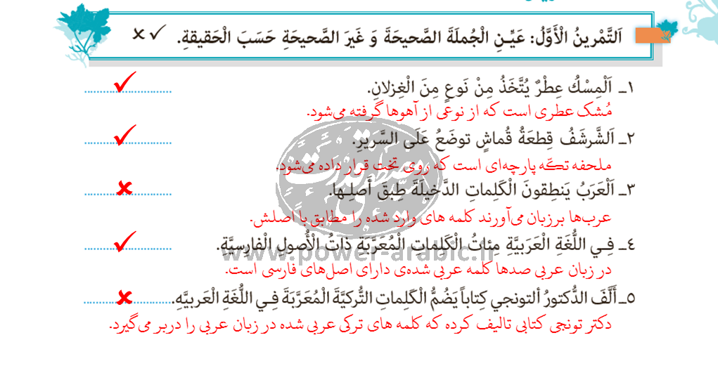 ترجمه متن و پاسخ تمارین درس 7 عربی یازدهم