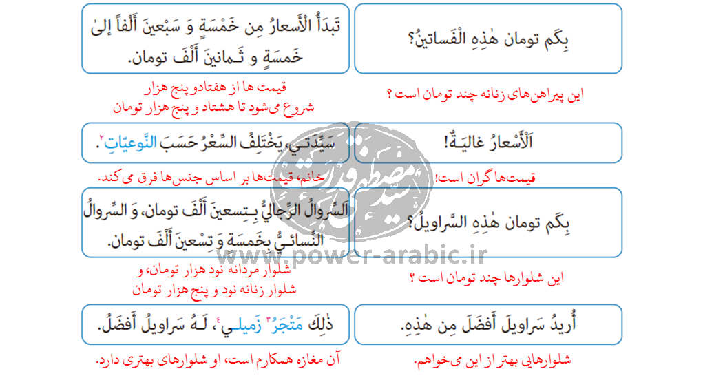 ترجمه حوار درس 1 عربی یازدهم