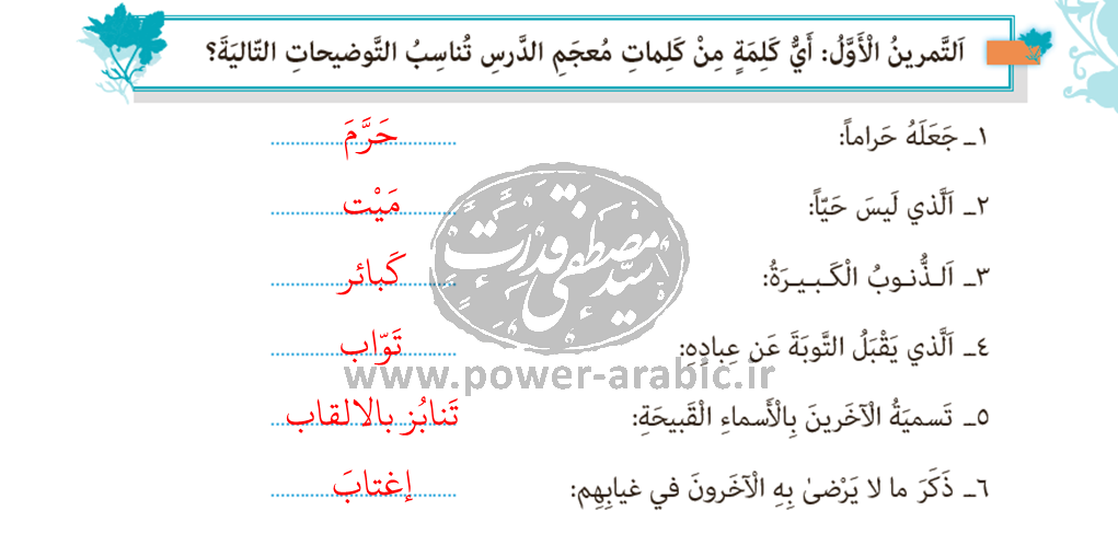 پاسخ تمرین اول درس 1 عربی یازدهم