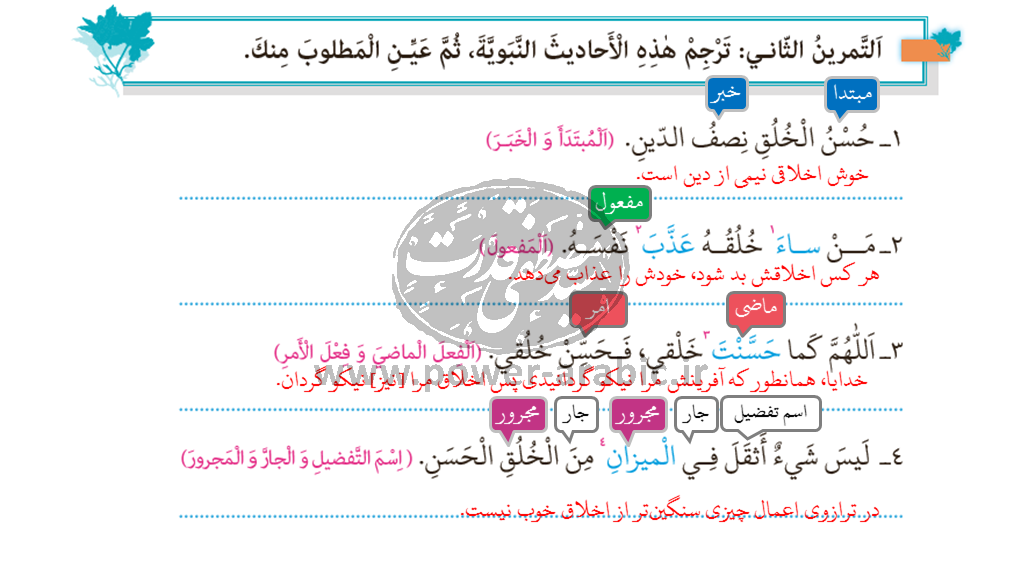 پاسخ تمرین دوم درس 1 عربی یازدهم