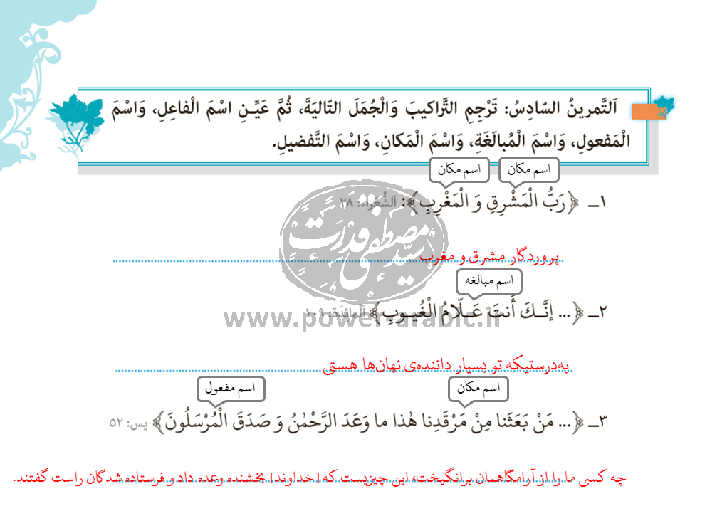 پاسخ تمرین ششم درس 1 عربی یازدهم