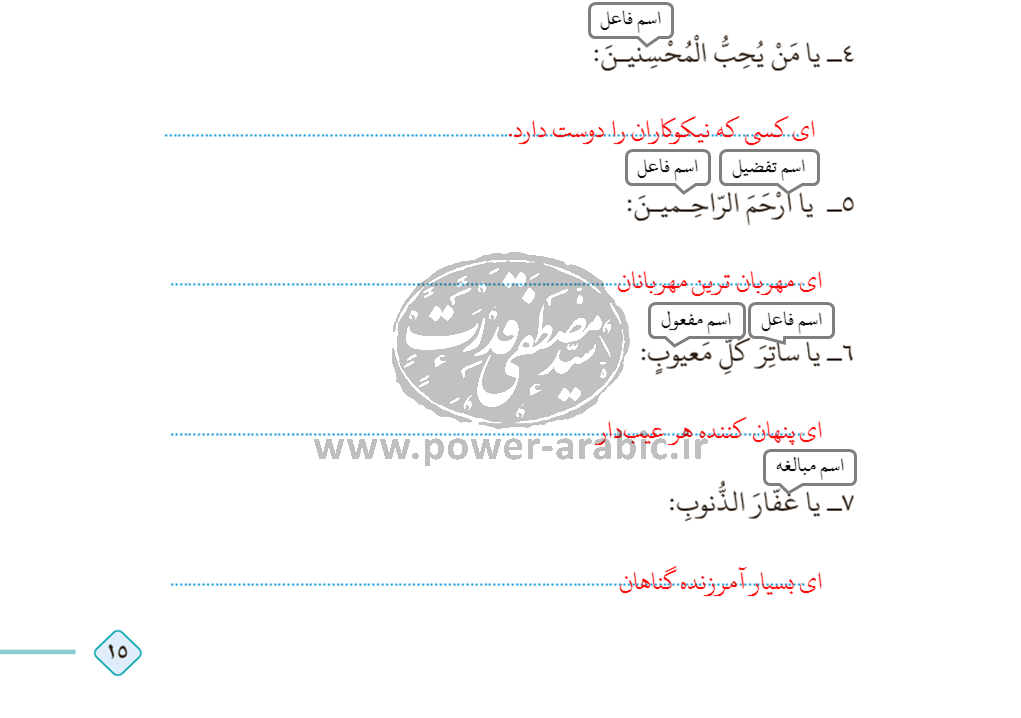 پاسخ تمرین ششم درس 1 عربی یازدهم