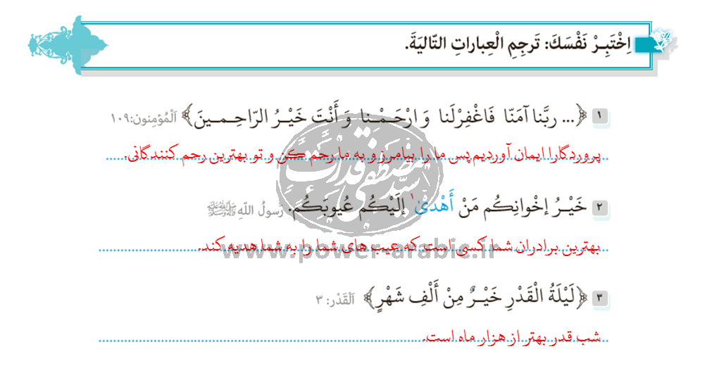 اختبر نفسک صفحه 8 درس 1 عربی یازدهم