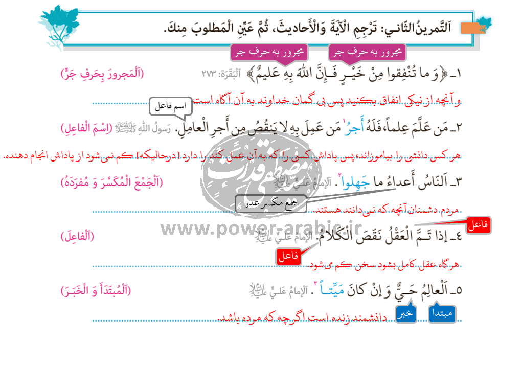 ترجمه متن و پاسخ تمارین درس 2 عربی یازدهم