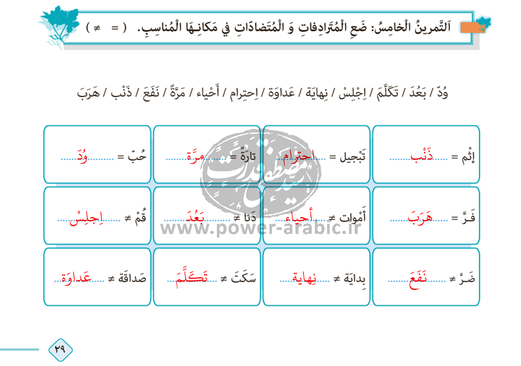 ترجمه متن و پاسخ تمارین درس 2 عربی یازدهم