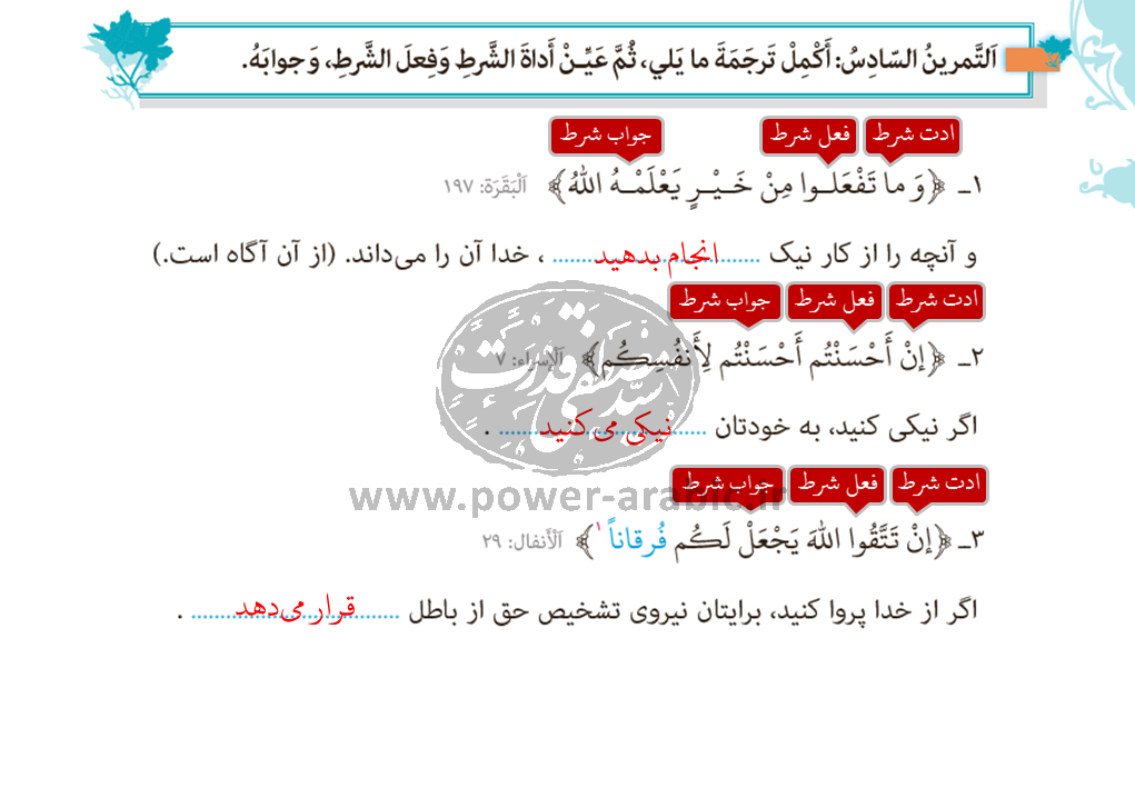 ترجمه متن و پاسخ تمارین درس 2 عربی یازدهم