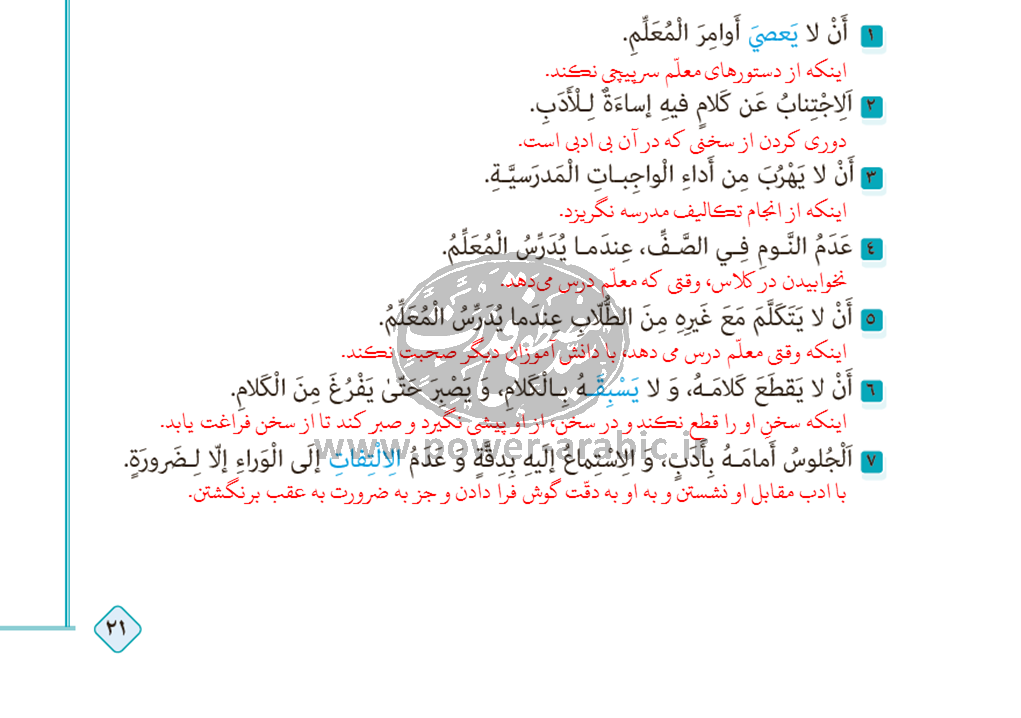 ترجمه متن و پاسخ تمارین درس 2 عربی یازدهم