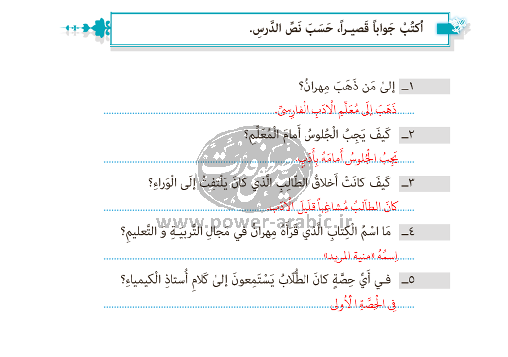 ترجمه متن و پاسخ تمارین درس 2 عربی یازدهم