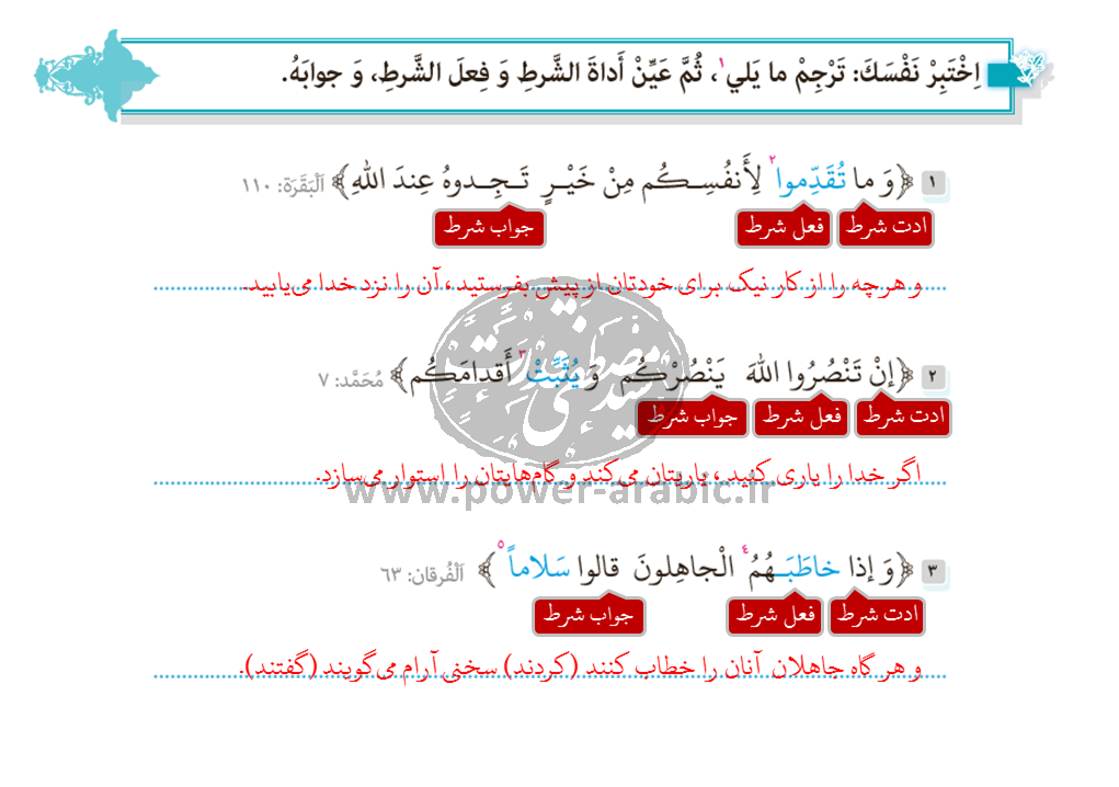 ترجمه متن و پاسخ تمارین درس 2 عربی یازدهم